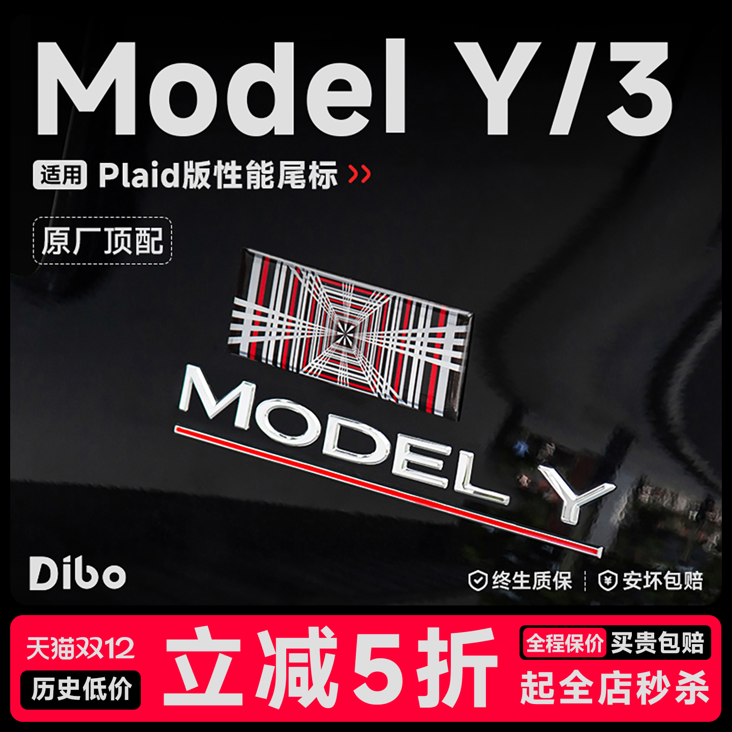 【特斯拉官方】高性能PLAID车标