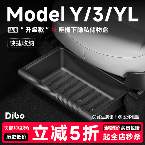 【特斯拉官方推荐】座椅下储物盒