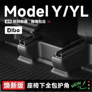 帝博座椅下保护角适用特斯拉焕新ModelY后排防踢脚垫门槛条YL配件