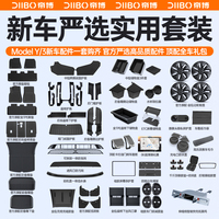 特斯拉配件大全套焕新版model3/Y严选礼包改装内饰用品丫车载好物