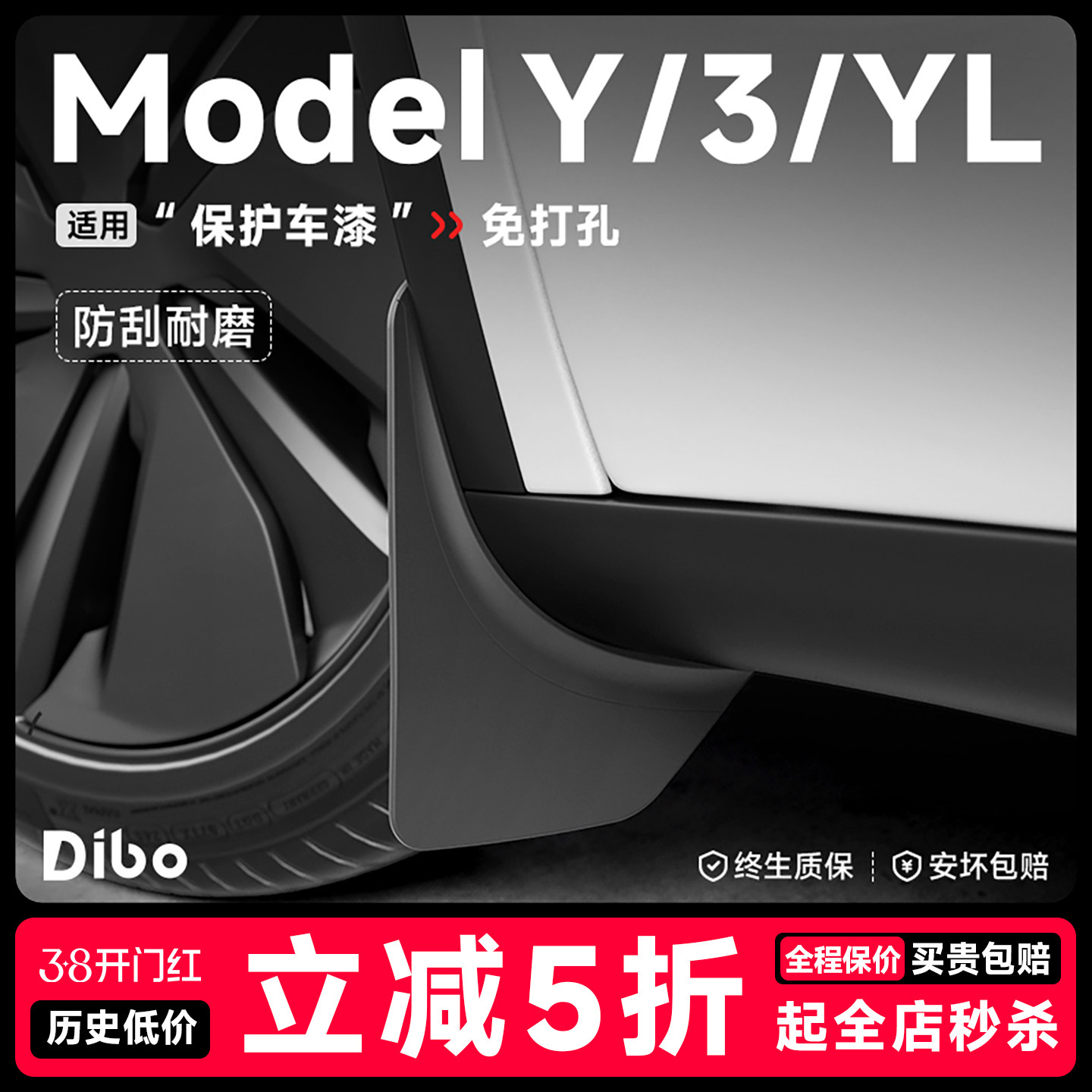 帝博挡泥板适用特斯拉Model Y/3焕新版隐形藏汽车装饰TeslaYL配件