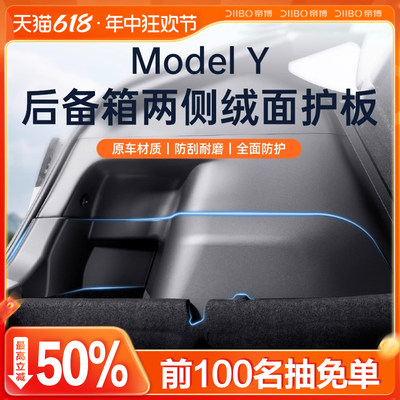 【官方推荐】ModelY后备箱护板