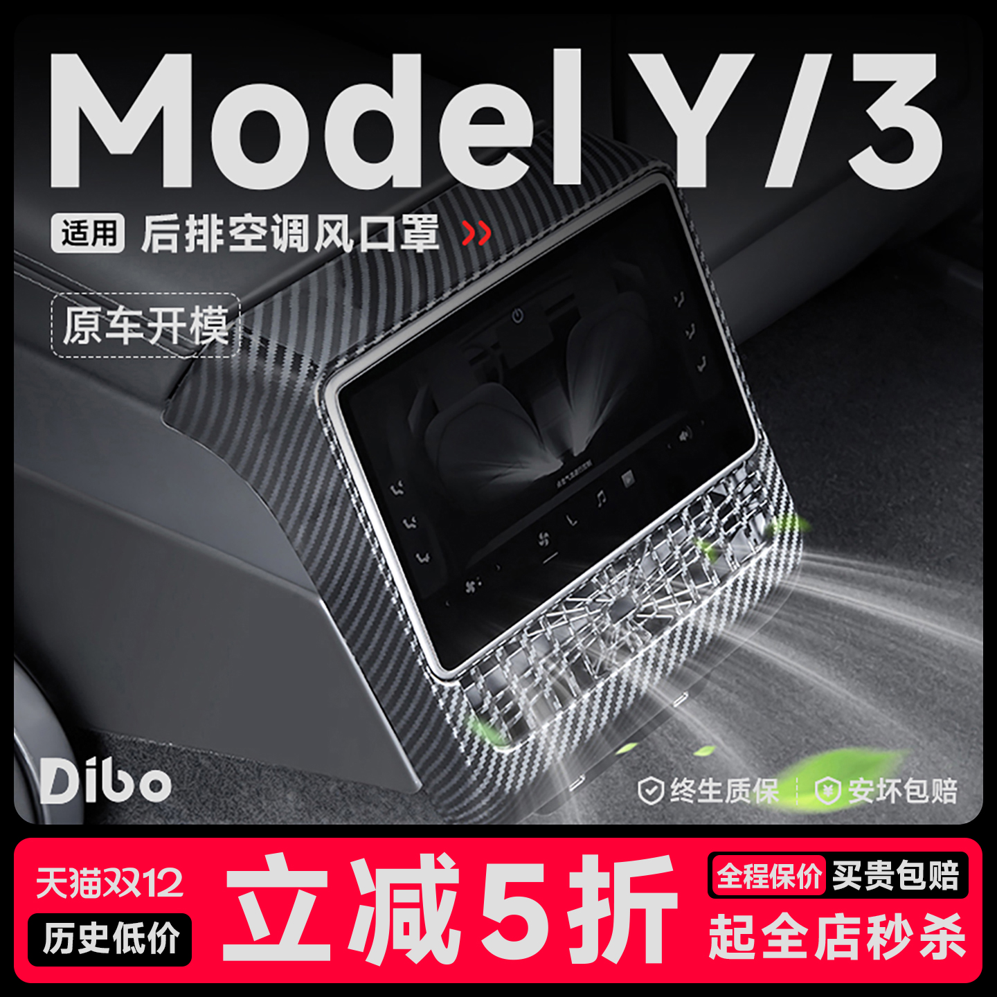 帝博后排空调出风口罩适用于特斯拉焕新ModelY/3保护车内装饰配件