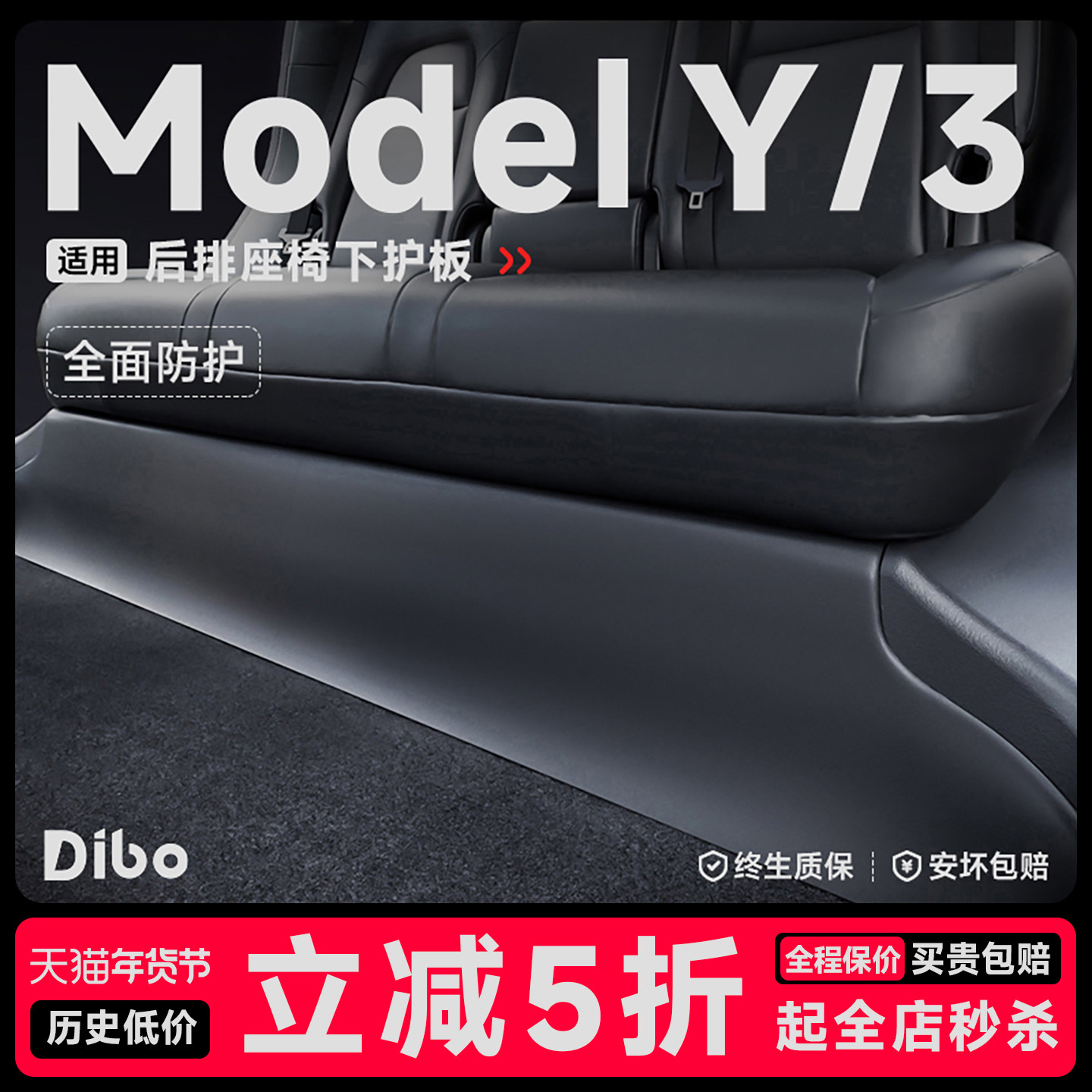 帝博后排座椅下防踢垫适用于特斯拉焕新ModelY/3护板车内装饰配件,汽车用品/电子/清洗/改装,车用防踢垫/防磨垫,淘宝优惠券,粉丝福利购,淘宝优惠卷