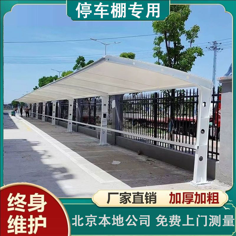 膜结构停车棚蓬电动汽车公园小区景观自行车遮阳雨用七字家用户外