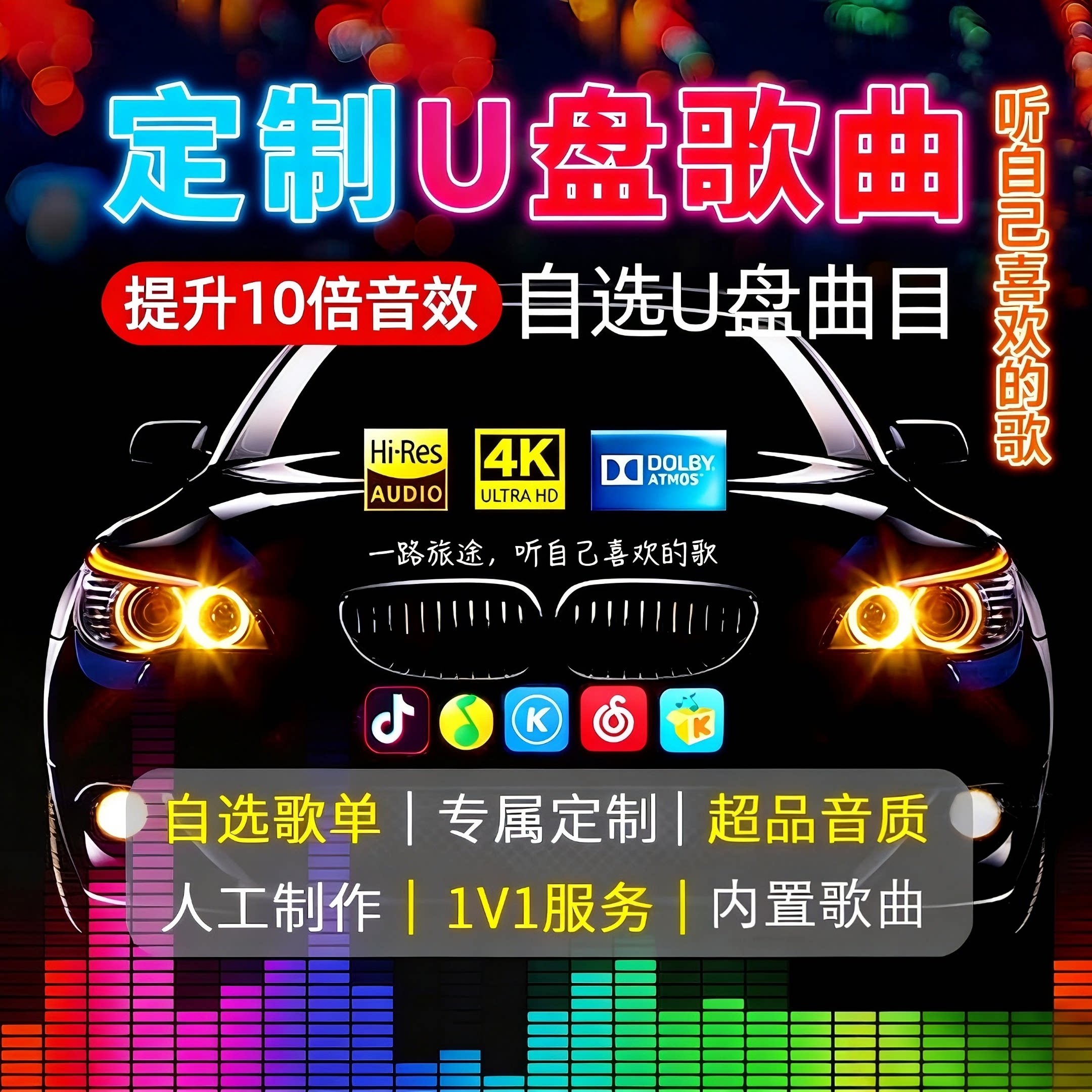 定制车载U盘自选歌曲订制汽车U盘内存卡定做流行音乐无损音质mp3