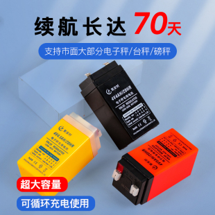 电子秤电池商用台秤4v6v儿童车电池电瓶通用电子称专用磅秤锂电池