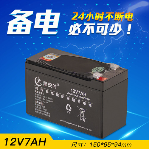12v7ah铅酸电瓶消防报警主机