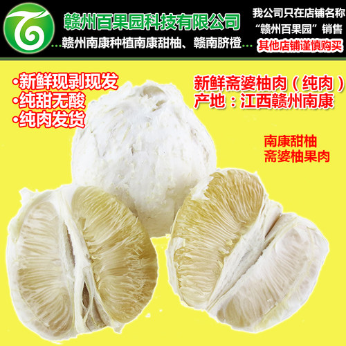 南康甜柚斋婆柚果肉纯肉不含果皮