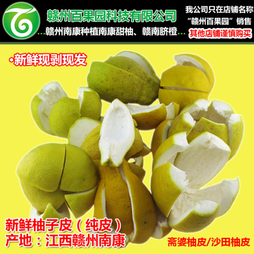 柚子皮新鲜现剥现发纯皮