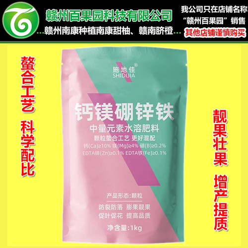 钙镁硼锌铁中量元素水溶肥1kg
