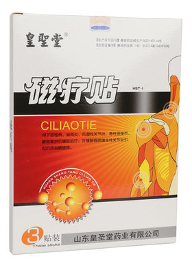 皇圣堂磁疗贴正品一盒3贴装
