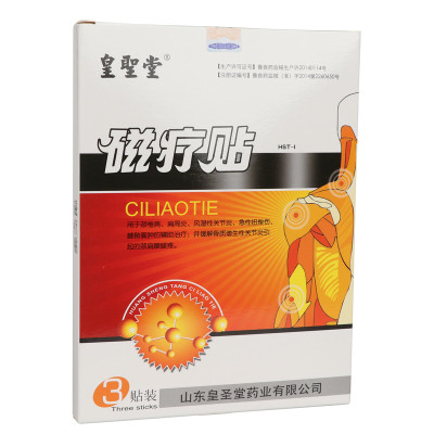 皇圣堂磁疗贴正品一盒3贴