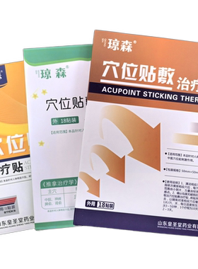 琼森穴位贴敷治疗贴穴位贴正品