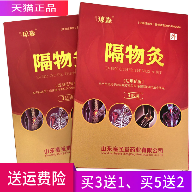 琼森隔物灸正品一盒3贴