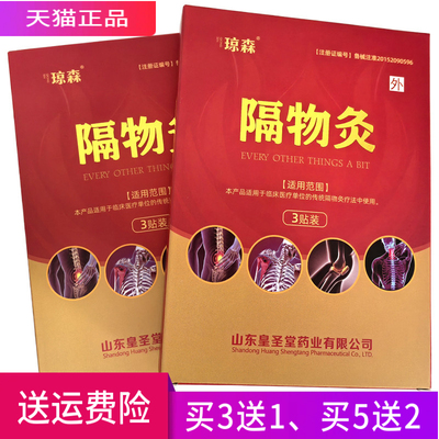琼森隔物灸正品一盒3贴