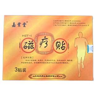 嘉业堂 磁疗贴 正品 一盒3贴 买2送1 买3送2 买5送5