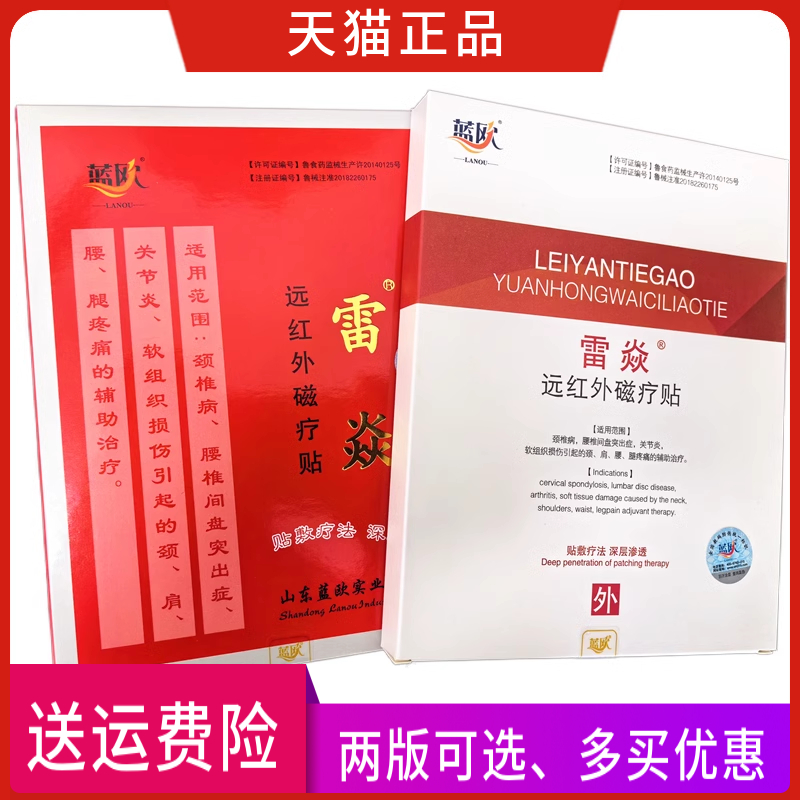 藍(lán)歐雷焱遠(yuǎn)紅外磁療貼 雷焱遠(yuǎn)紅外磁療貼 正品 一盒6貼
