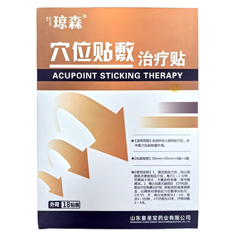 琼森穴位贴敷治疗贴 正品 买3送1 买5送2 买10送5