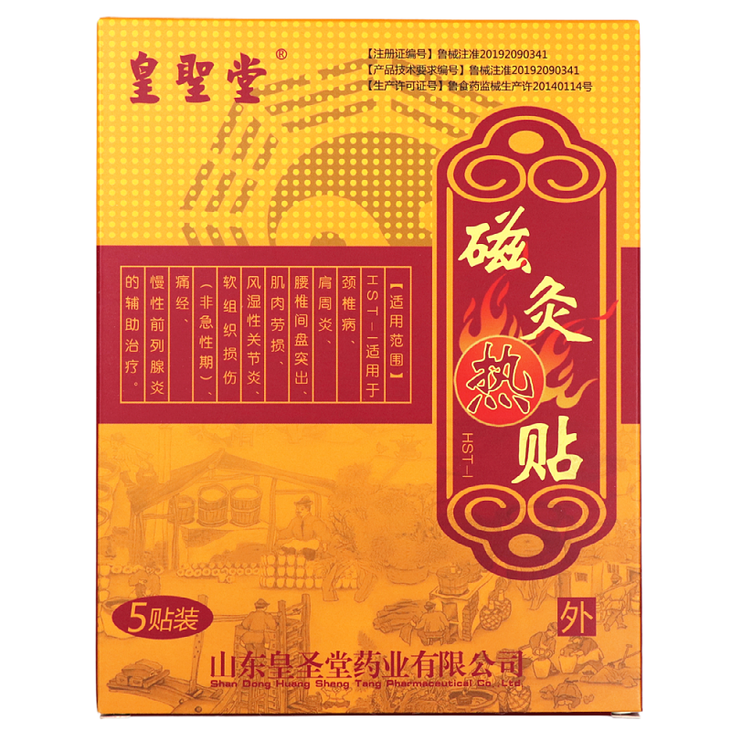 皇圣堂磁灸热贴正品一盒5贴