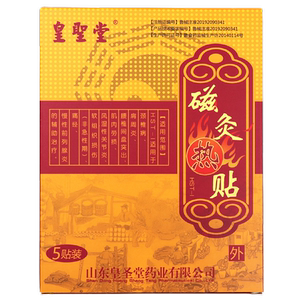 皇圣堂磁灸热贴正品一盒5贴