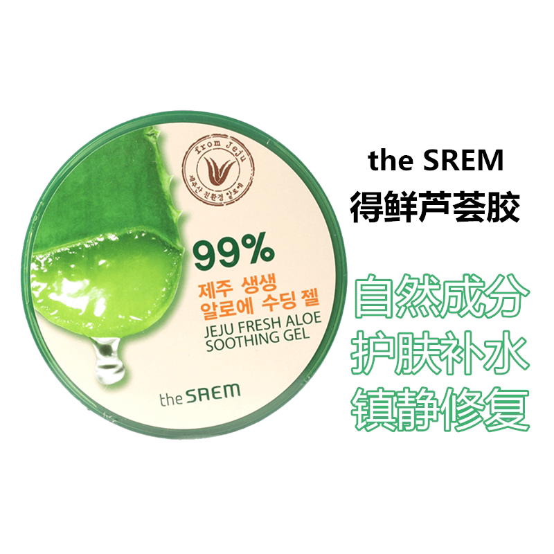 韩国the saem得鲜芦荟胶祛痘面霜 补水保湿修复面膜