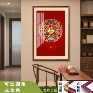 新中式福字挂画书房装饰画红色入户正对门壁画走廊过道竖版喜庆画