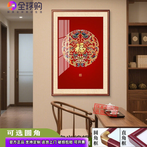 新中式福字挂画书房装饰画红色入户正对门壁画走廊过道竖版喜庆画
