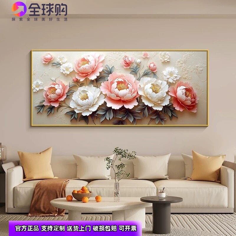 花开富贵客厅挂画奶油风大幅沙发背景墙挂画轻奢肌理感牡丹花壁画