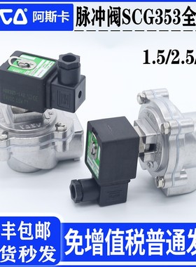 ASCO脉冲阀SCG353A043/SCG353A044/SCG353A047/SCG353A050/A051