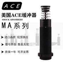 正品美国ACE油压缓冲器MC225MH2 MC600 MC650 MC150M H 600MH 2