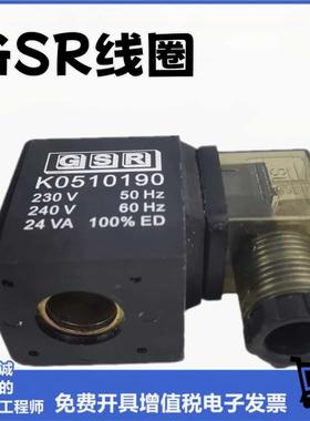 正品GSR电磁阀0510190 K0511810线圈K0511890 0510310 0510390