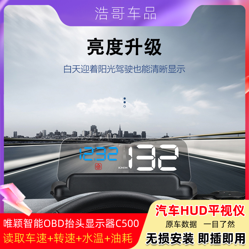 车载HUD抬头显示器汽车通用OBD行车电脑高清智能悬浮投影仪C500