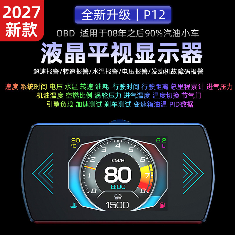 车载智能HUD抬头显示器OBD液晶仪表车速转速水温表升级总里程累计