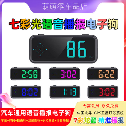 语音播报电子狗无需会员免费使用