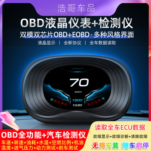 HUD高清液晶显示器OBD水温油耗