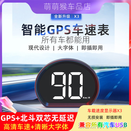 唯颖智能汽车HUD车速表汽车通用