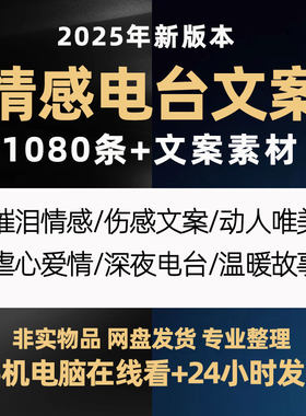 电台读文情感故事直播文案音频