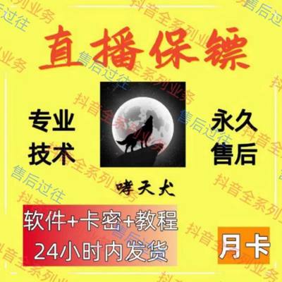 哮天犬直播保镖都在用稳定拉黑踢人月卡无人半无人同行克星