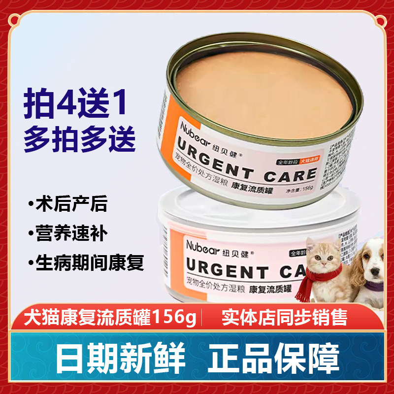纽贝健罐头犬猫康复流质罐猫咪绝育术后产后恢复营养品狗孕期补品