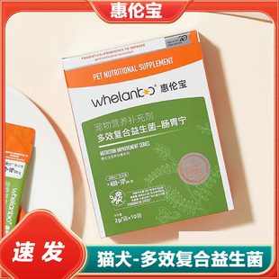 惠伦宝多效复合益生菌肠胃宁猫咪狗狗调理肠胃软便拉稀消化不良