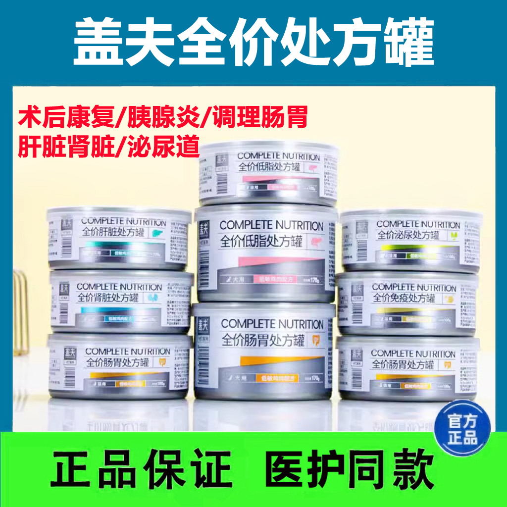 盖夫全价处方罐头犬猫康复肠胃