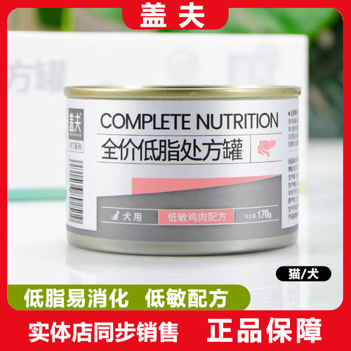 犬低脂易消化处方罐头湿粮