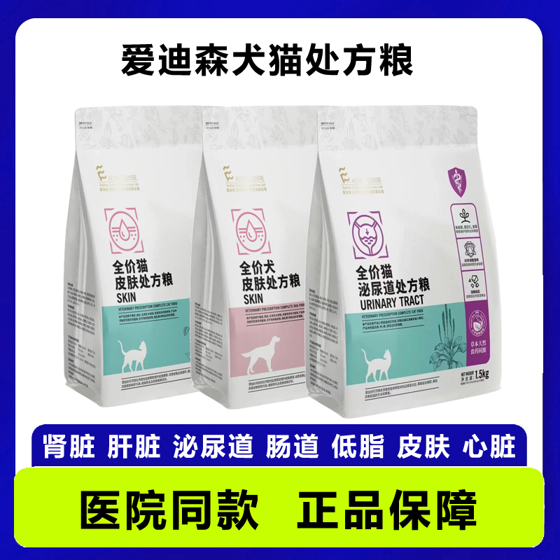 爱迪森处方粮狗粮猫粮犬粮