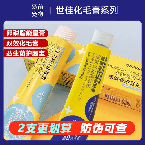 猫咪双效化毛膏营养膏狗狗