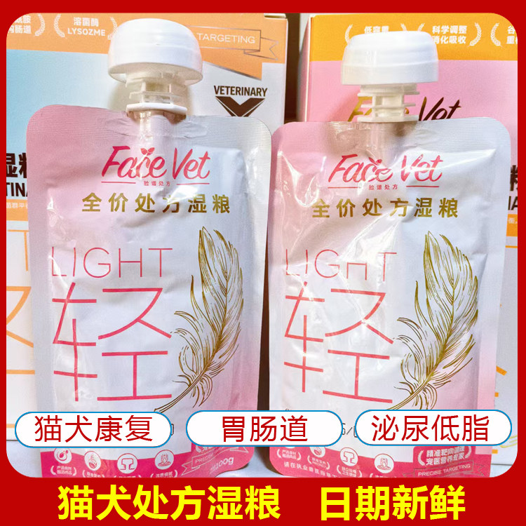 2盒 脸谱全价处方湿粮猫咪狗狗康复泌尿道胃肠道低脂易消化猫粮