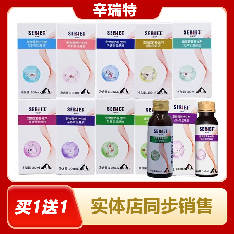 辛瑞特营养补充剂补血混悬液