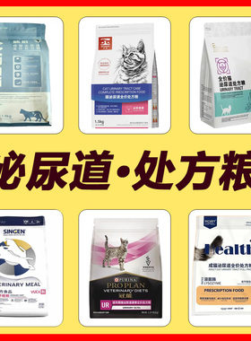 成猫泌尿道全价处方粮猫咪尿血尿闭膀胱炎尿道感染狗尿结石犬粮