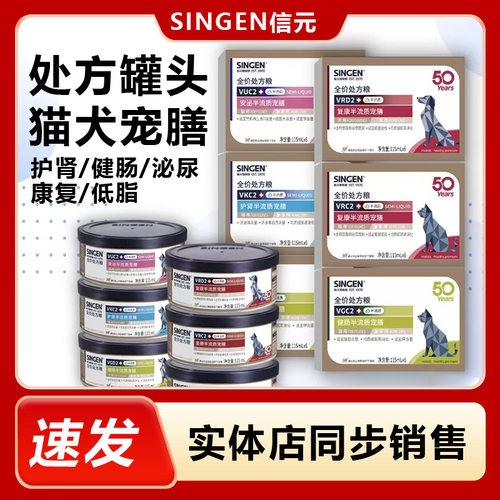 信元发育宝全价处方粮猫罐头