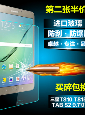 适用三星sm-T815C钢化玻璃膜 Tab S2平板钢化膜 t810保护膜9.7寸T